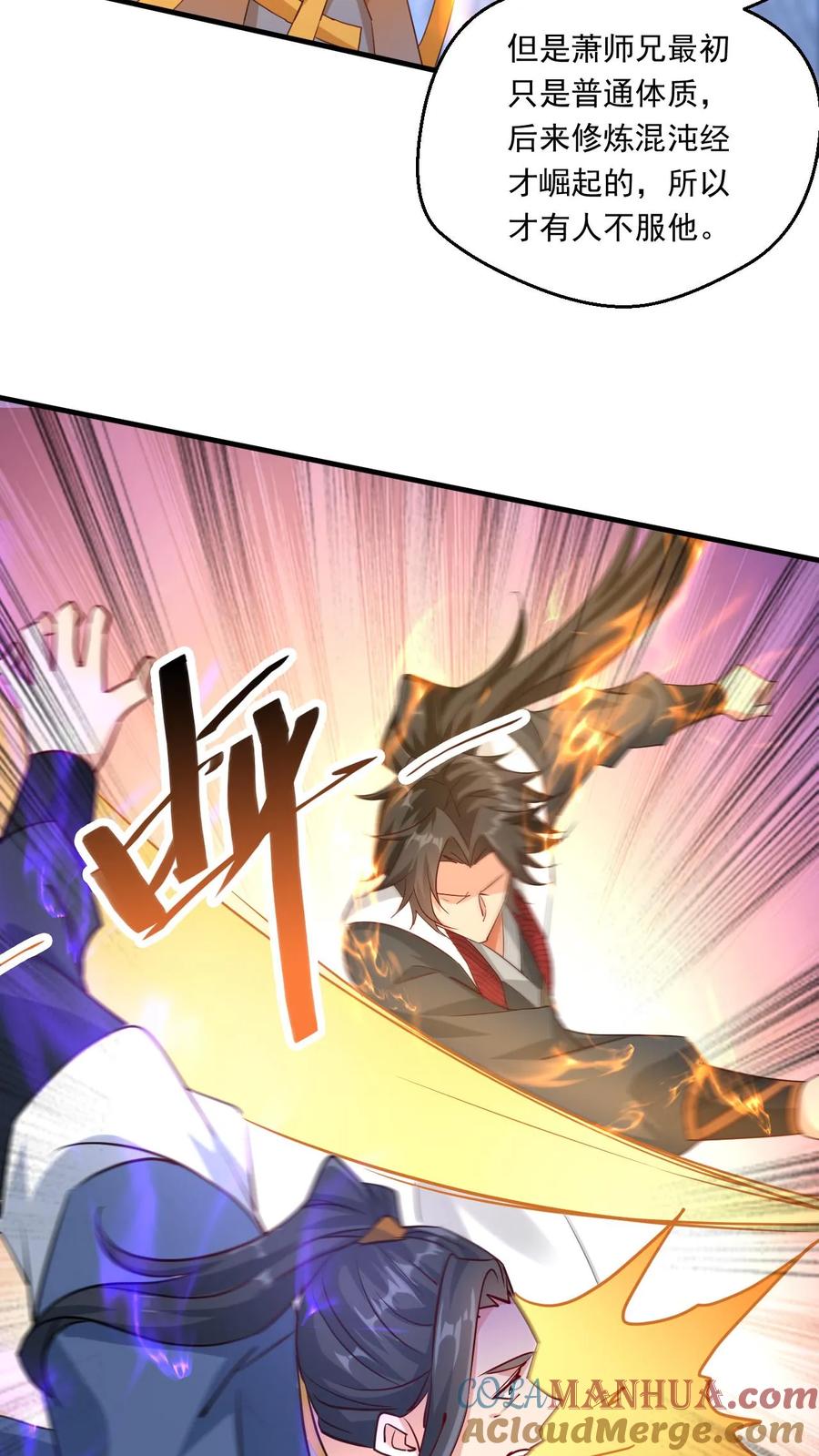 《玄幻，我能无限顿悟》第124话 闪电鹰 第11页