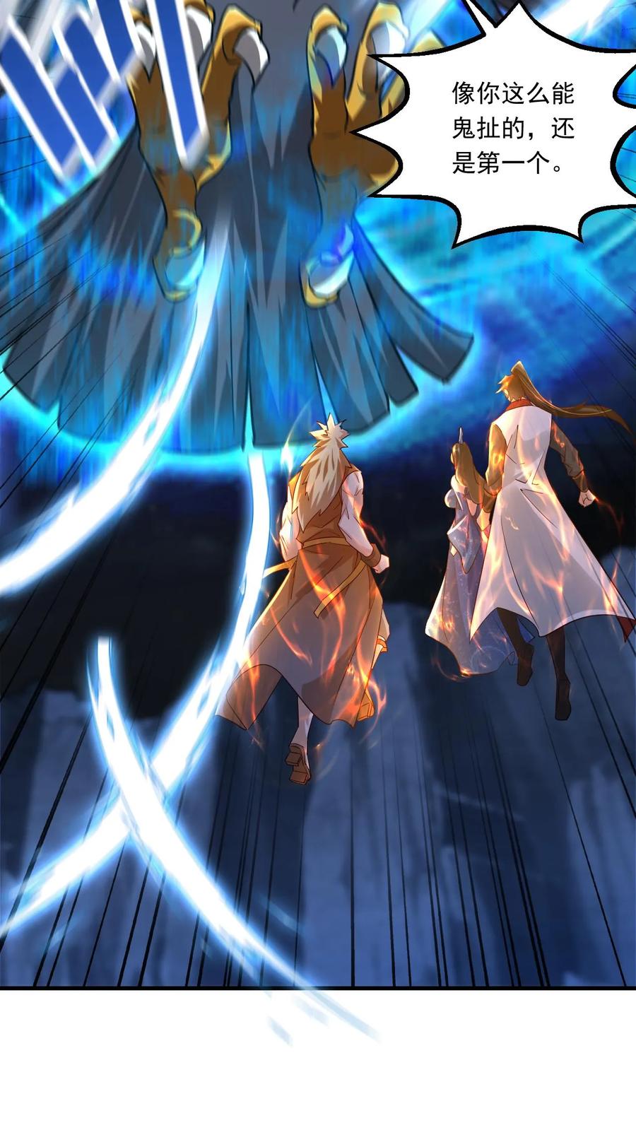 《玄幻，我能无限顿悟》第124话 闪电鹰 第22页