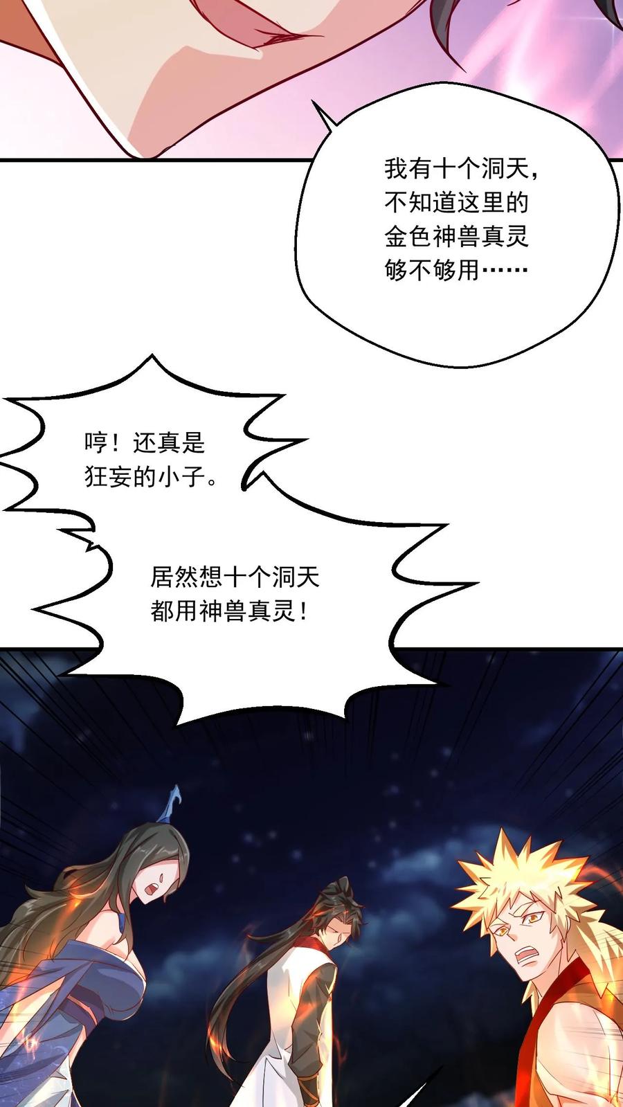 《玄幻，我能无限顿悟》第124话 闪电鹰 第20页
