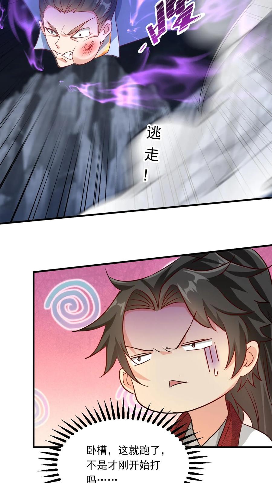 《玄幻，我能无限顿悟》第124话 闪电鹰 第14页