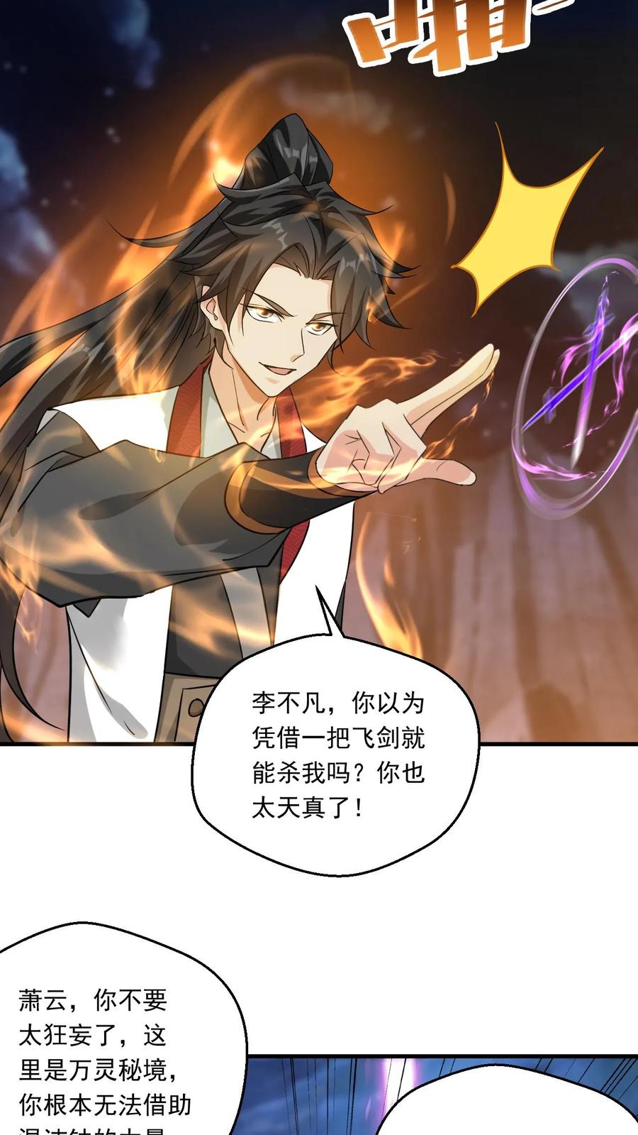 《玄幻，我能无限顿悟》第124话 闪电鹰 第4页