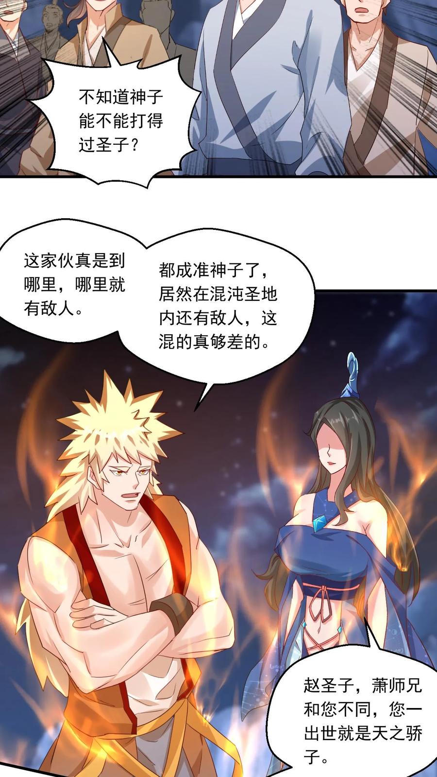 《玄幻，我能无限顿悟》第124话 闪电鹰 第10页