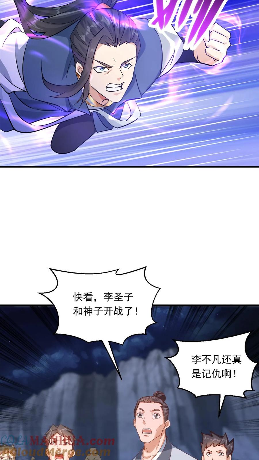 《玄幻，我能无限顿悟》第124话 闪电鹰 第9页