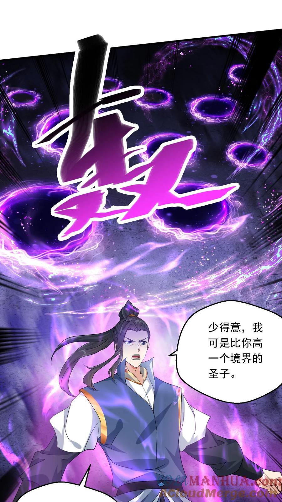 《玄幻，我能无限顿悟》第124话 闪电鹰 第7页