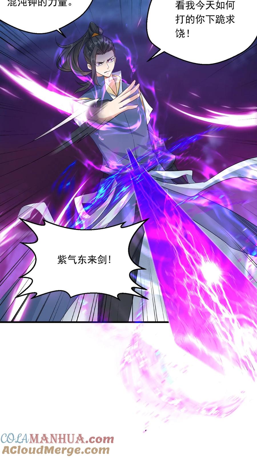 《玄幻，我能无限顿悟》第124话 闪电鹰 第5页