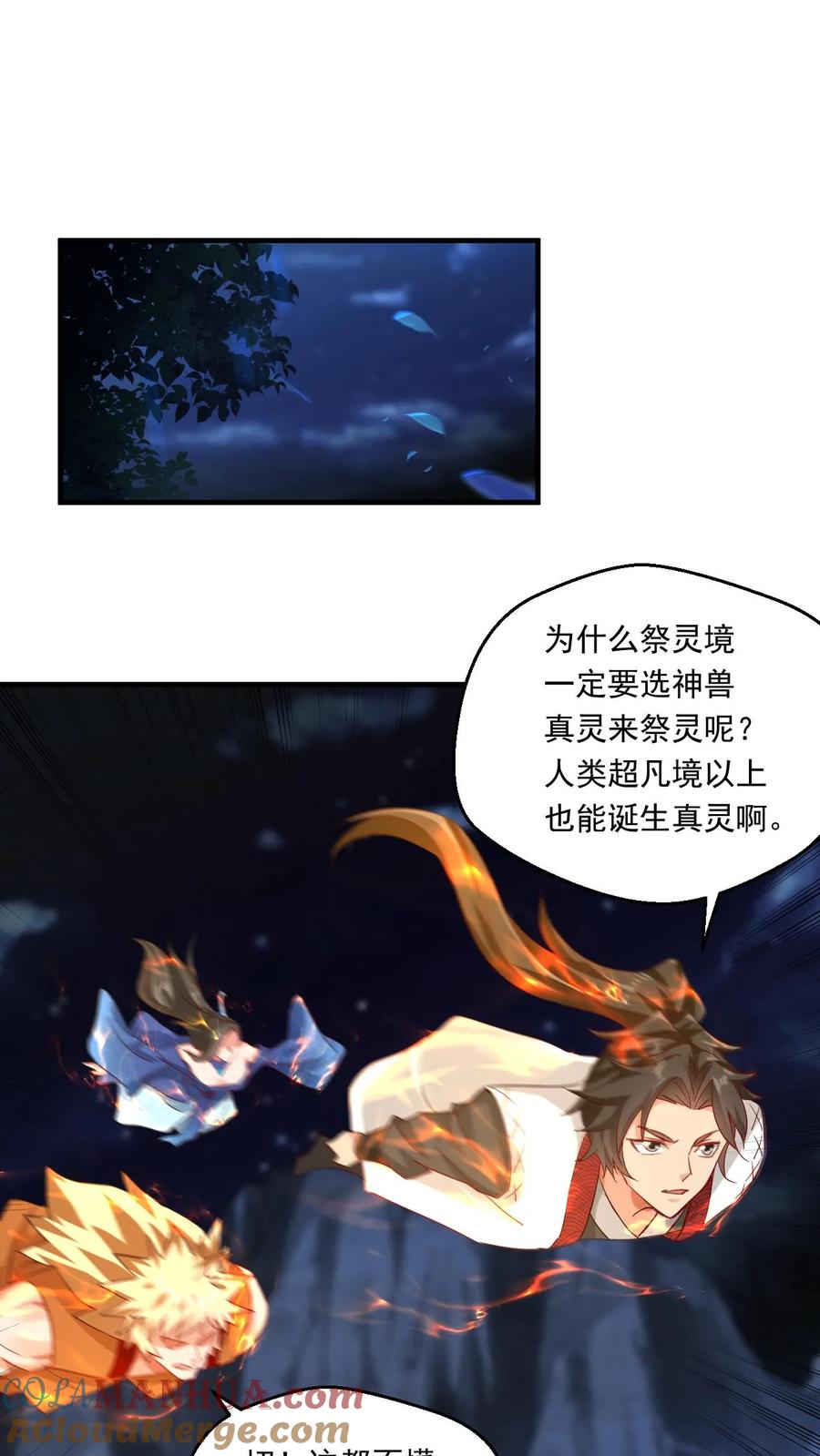 《玄幻，我能无限顿悟》第124话 闪电鹰 第17页