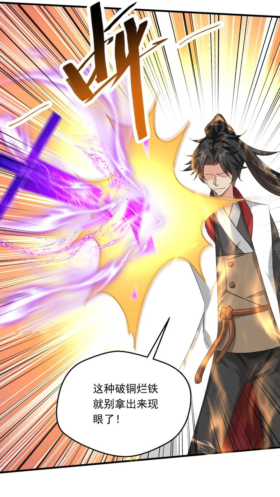 《玄幻，我能无限顿悟》第124话 闪电鹰 第6页