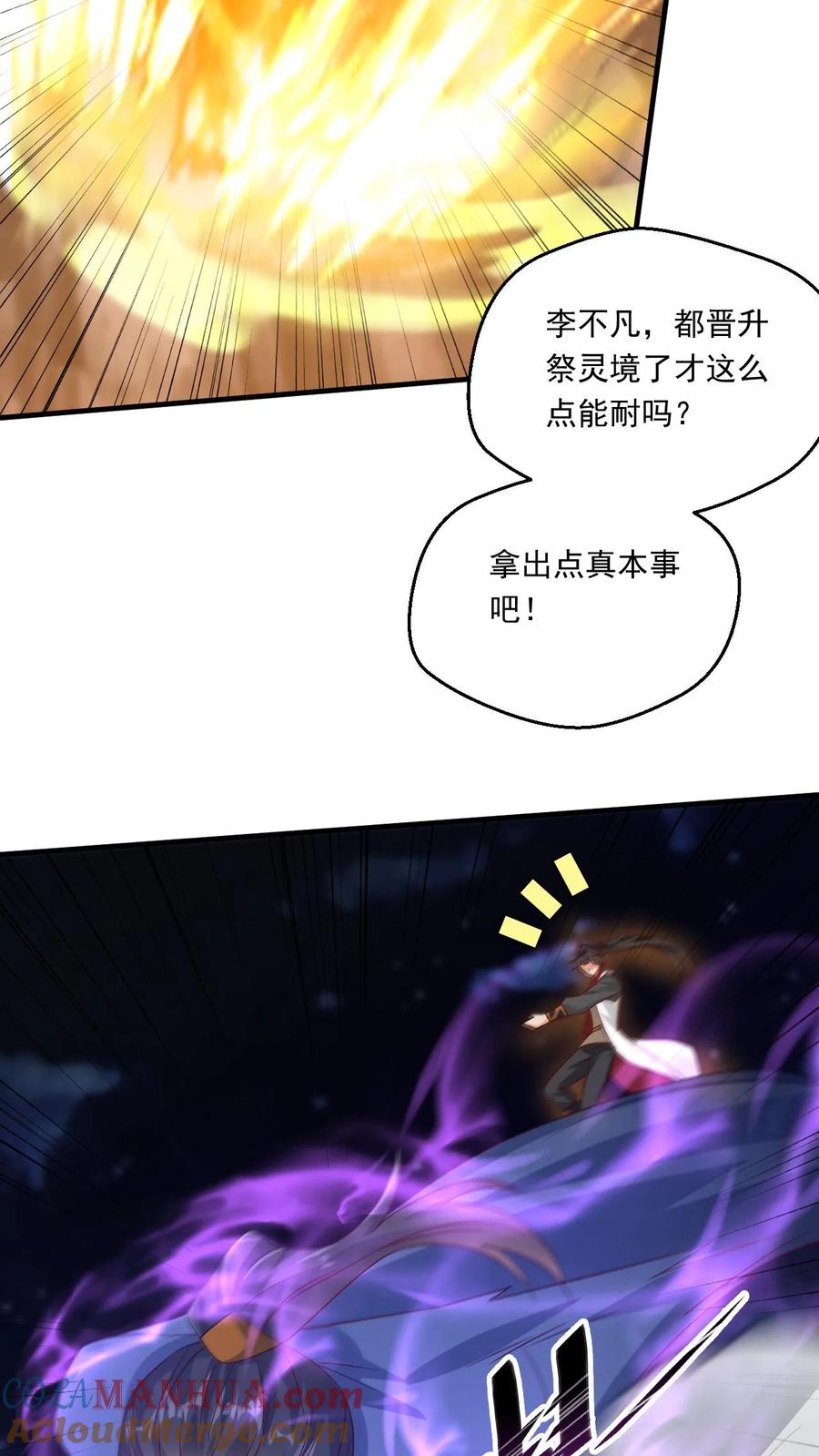 《玄幻，我能无限顿悟》第124话 闪电鹰 第13页