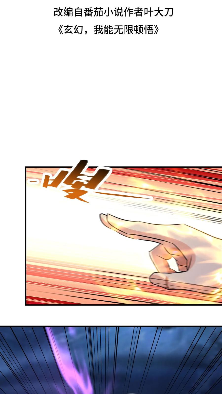 《玄幻，我能无限顿悟》第124话 闪电鹰 第2页