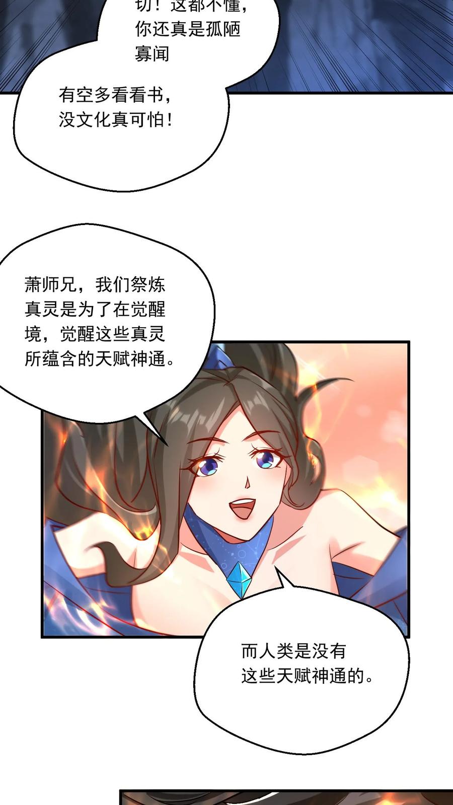 《玄幻，我能无限顿悟》第124话 闪电鹰 第18页