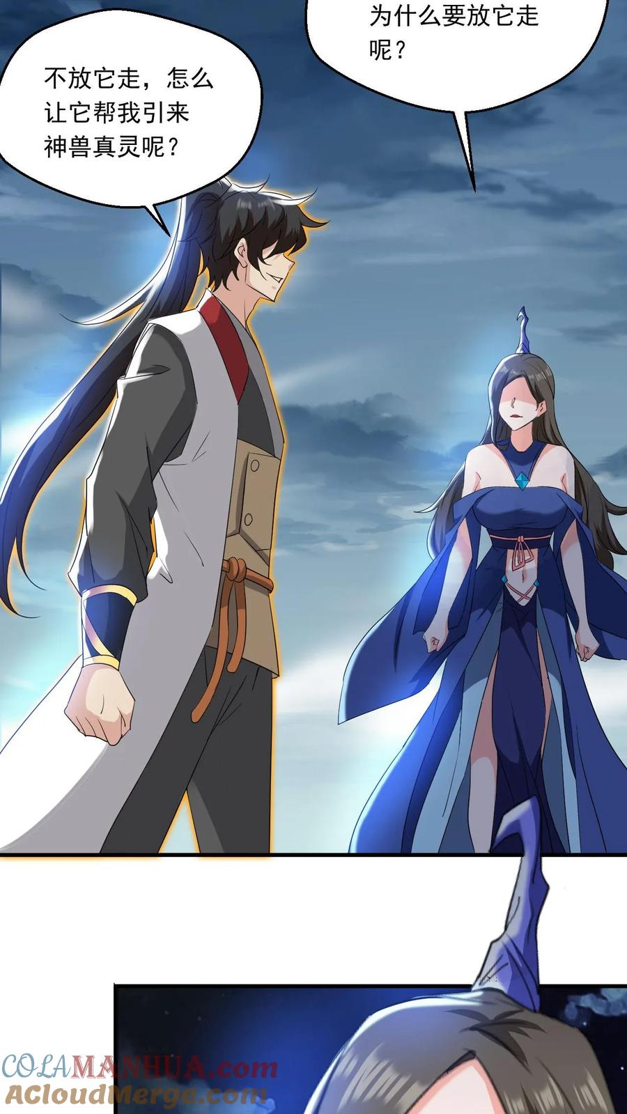 《玄幻，我能无限顿悟》第125话 新任务开启 第15页