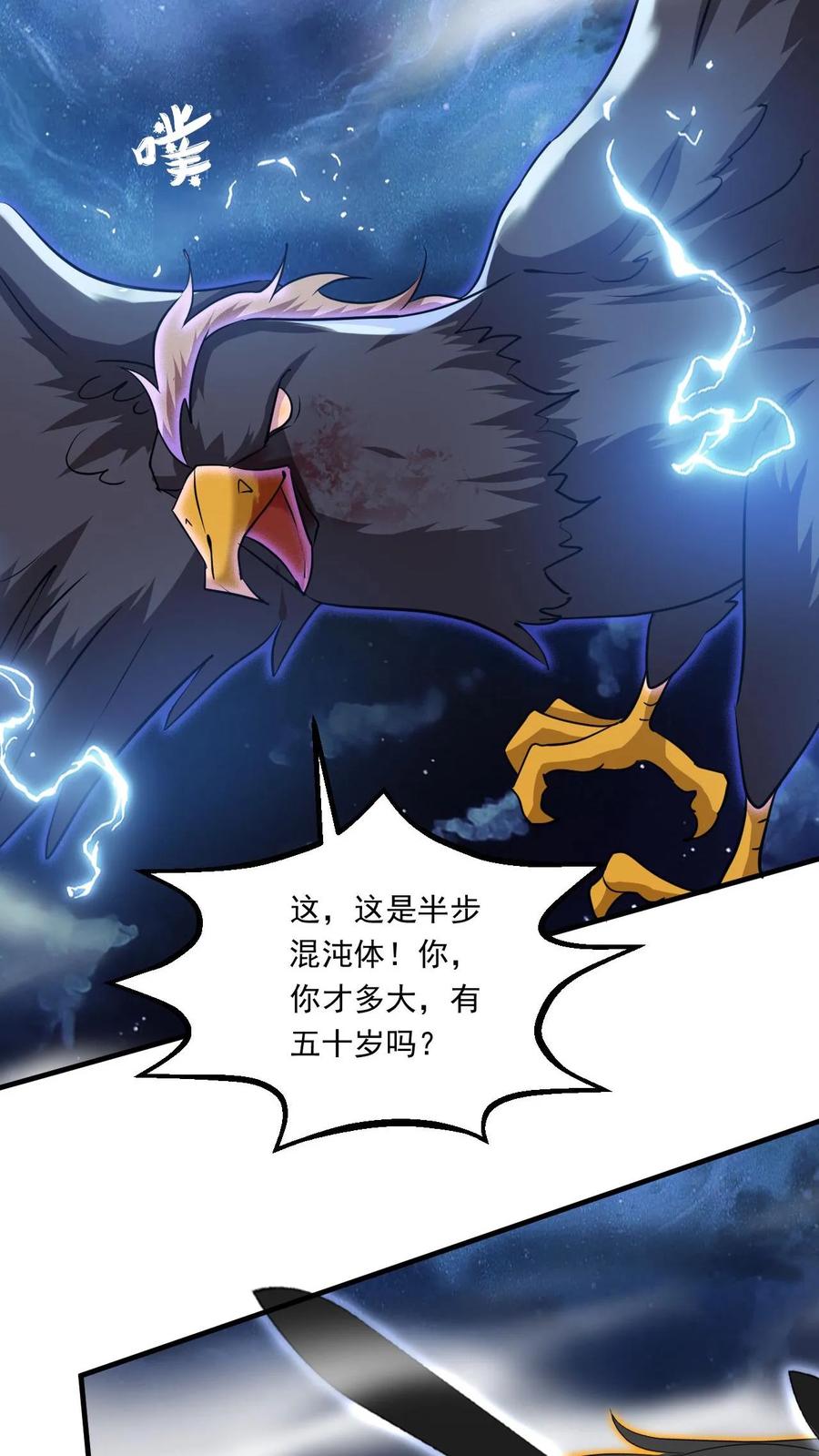 《玄幻，我能无限顿悟》第125话 新任务开启 第12页
