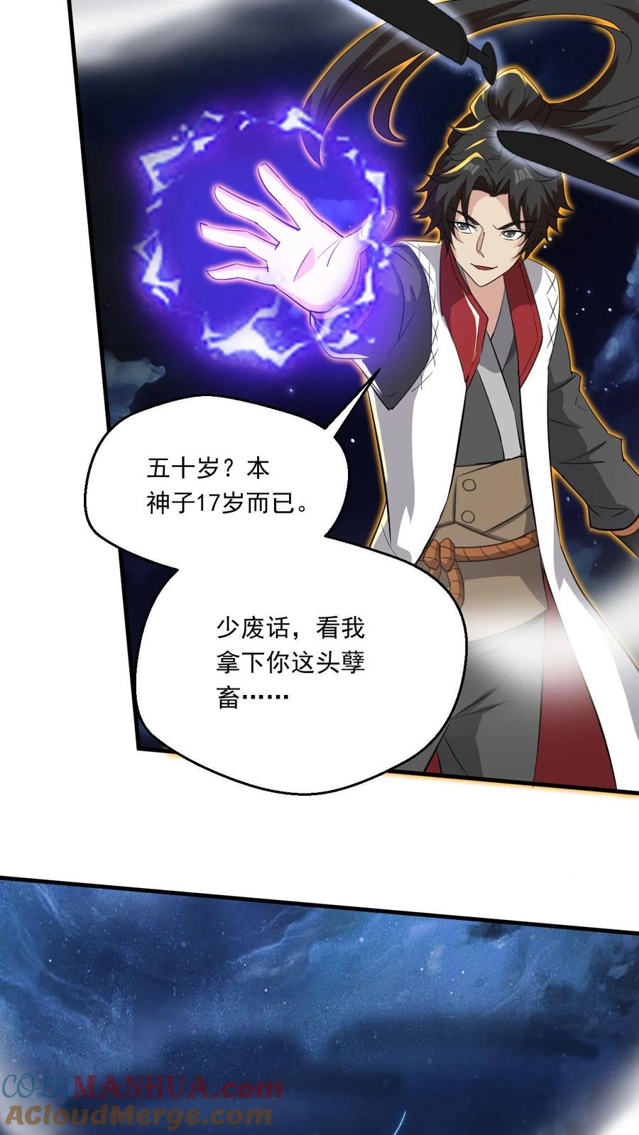 《玄幻，我能无限顿悟》第125话 新任务开启 第13页