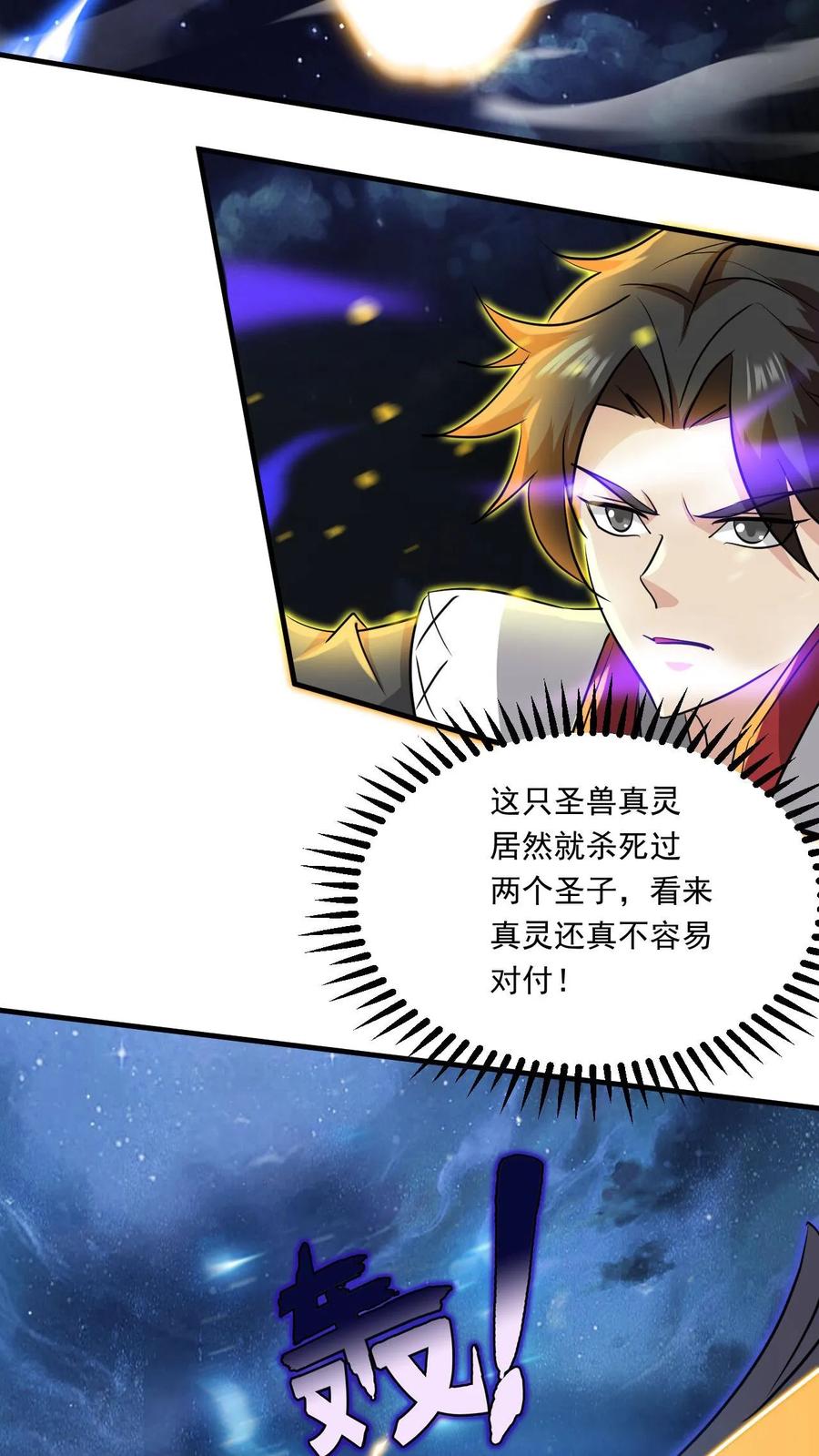 《玄幻，我能无限顿悟》第125话 新任务开启 第10页