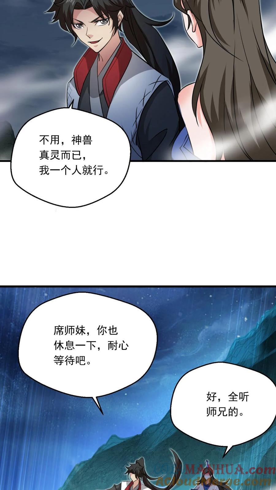 《玄幻，我能无限顿悟》第125话 新任务开启 第17页