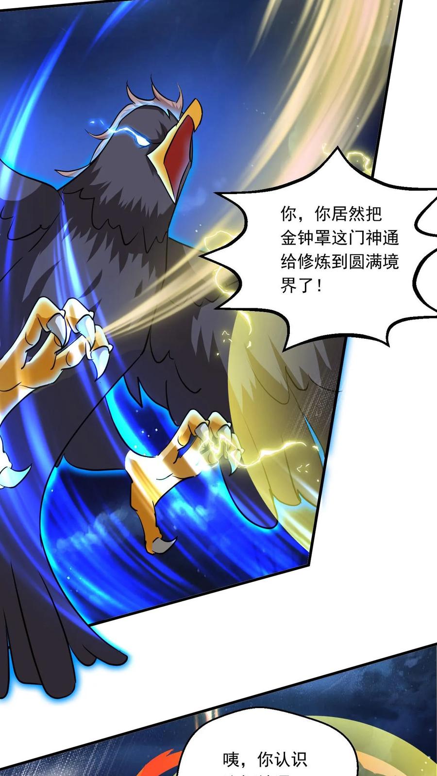 《玄幻，我能无限顿悟》第125话 新任务开启 第6页