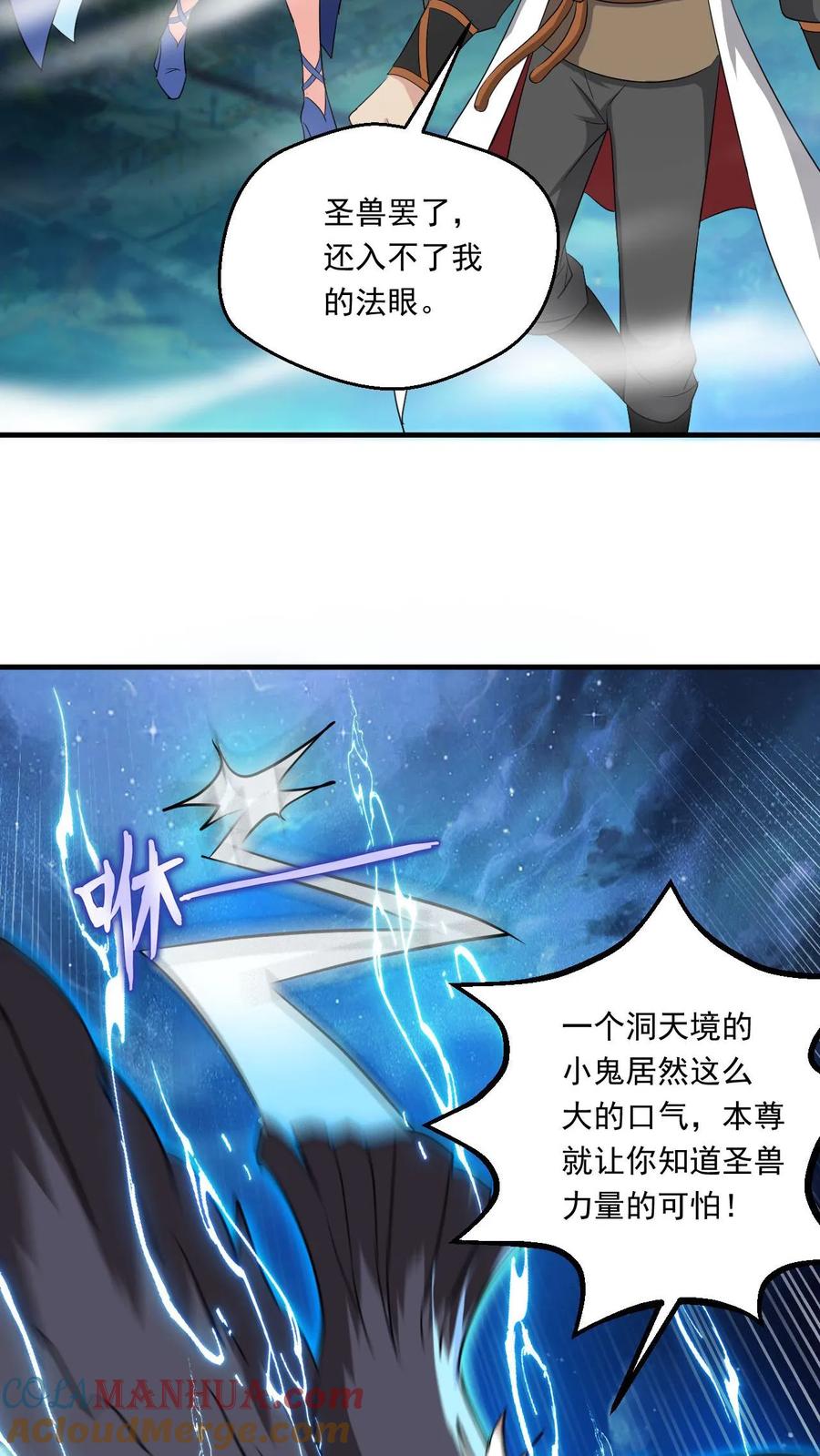 《玄幻，我能无限顿悟》第125话 新任务开启 第3页