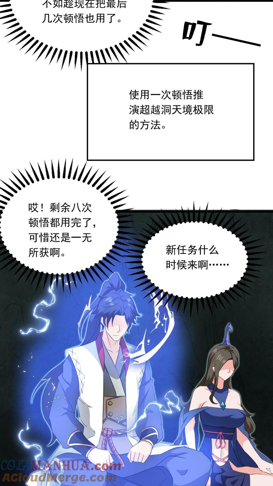 《玄幻，我能无限顿悟》第125话 新任务开启 第19页