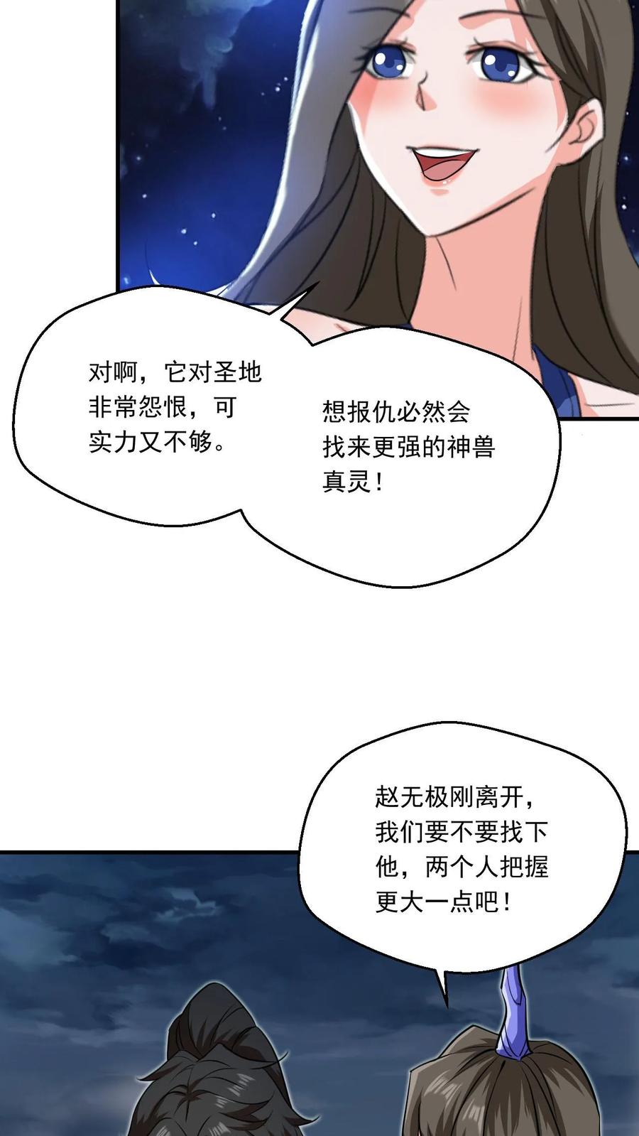 《玄幻，我能无限顿悟》第125话 新任务开启 第16页