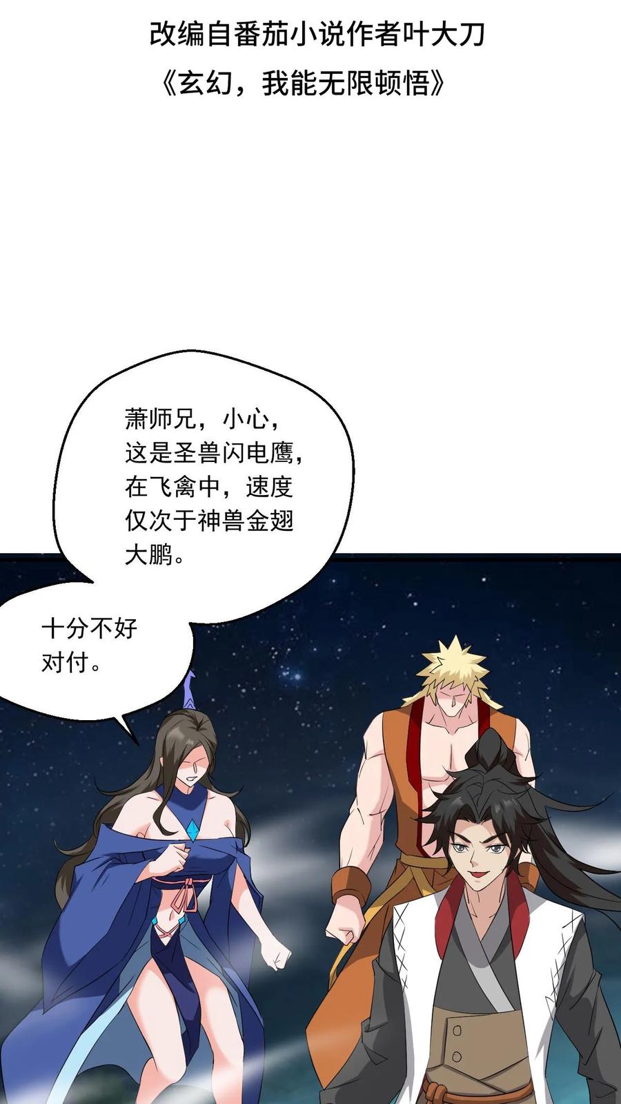 《玄幻，我能无限顿悟》第125话 新任务开启 第2页