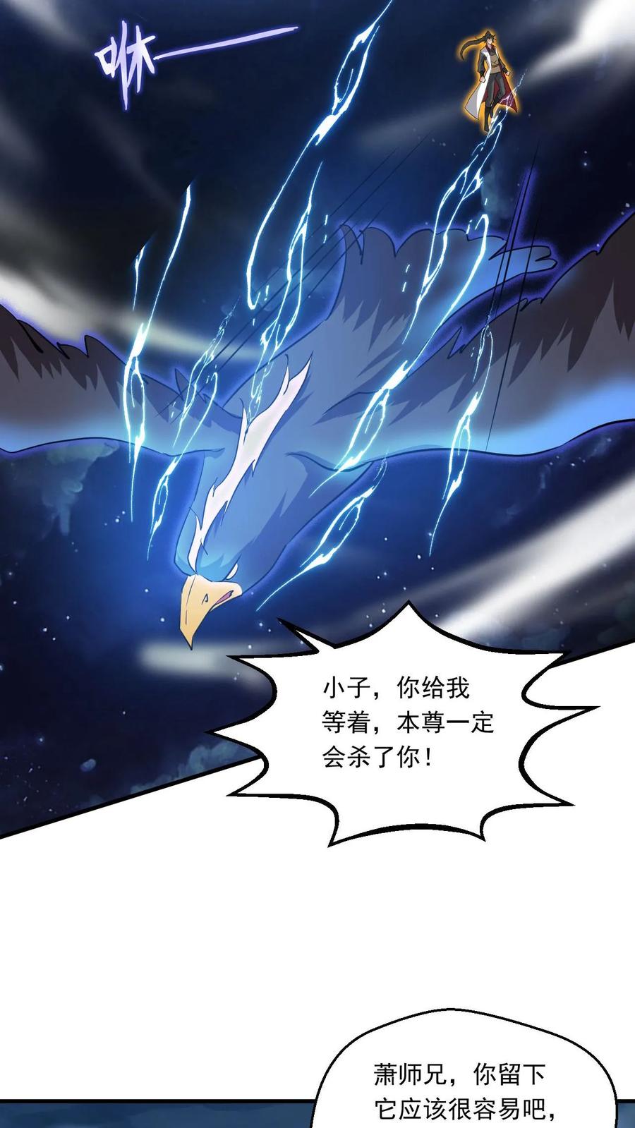 《玄幻，我能无限顿悟》第125话 新任务开启 第14页