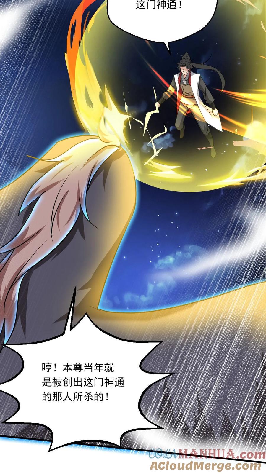 《玄幻，我能无限顿悟》第125话 新任务开启 第7页