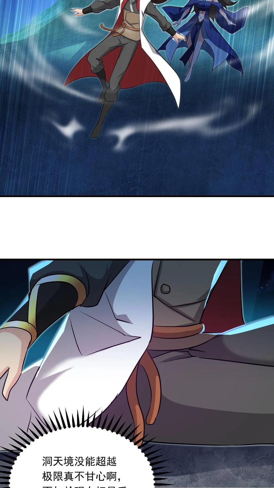 《玄幻，我能无限顿悟》第125话 新任务开启 第18页