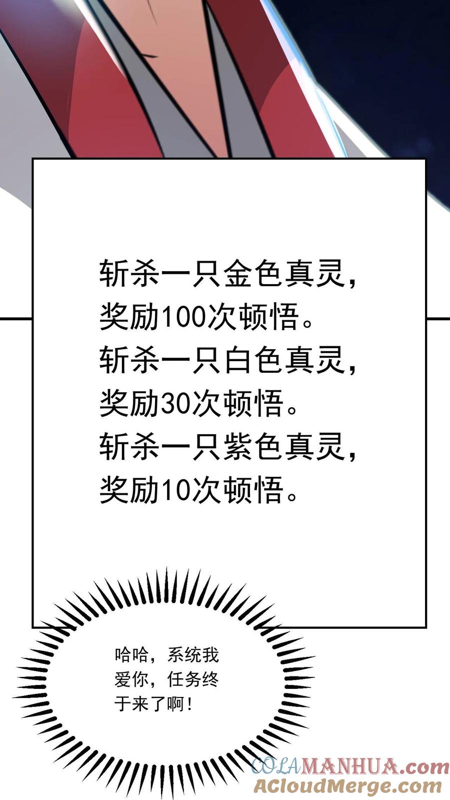 《玄幻，我能无限顿悟》第125话 新任务开启 第21页