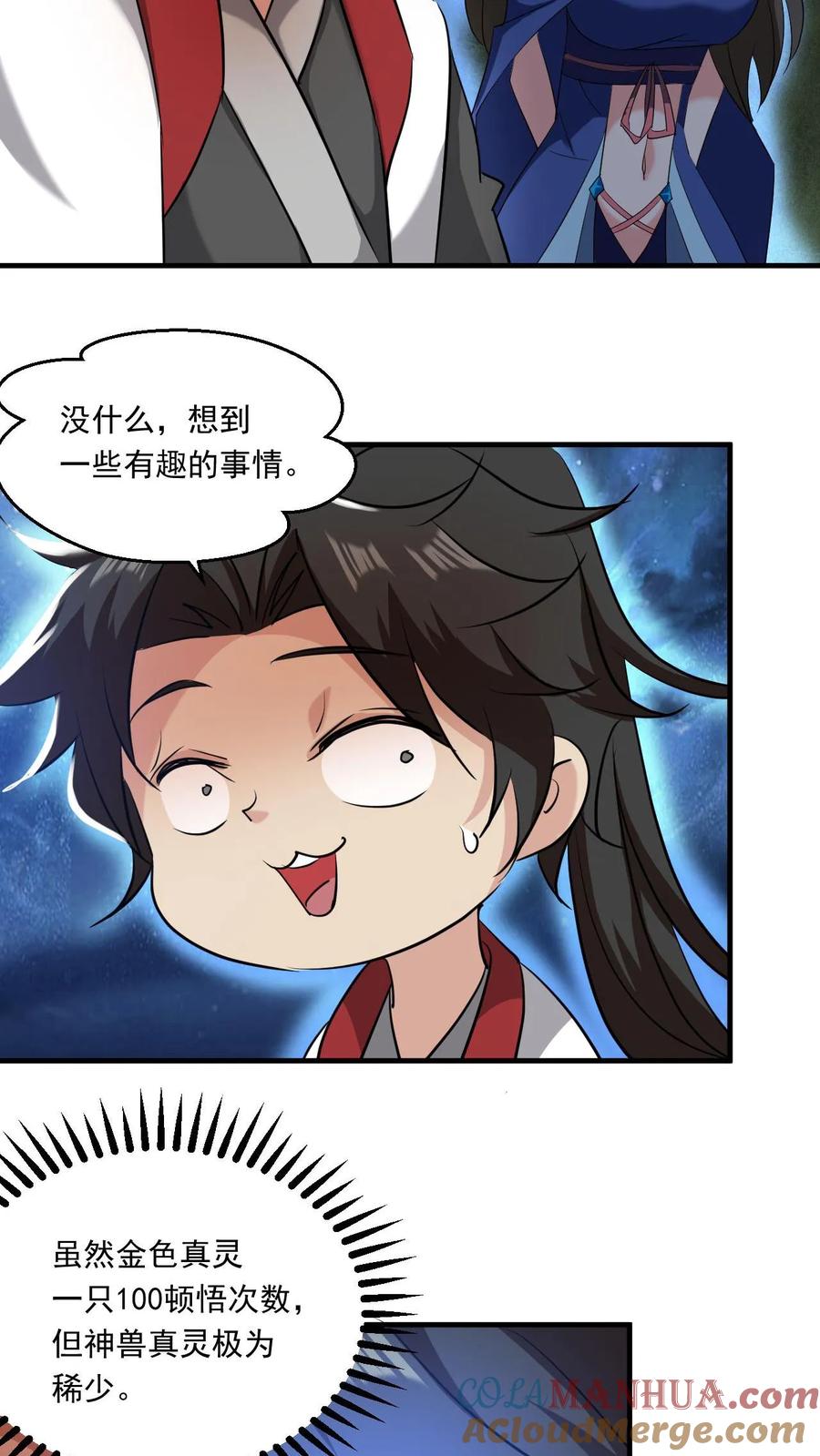 《玄幻，我能无限顿悟》第126话 封印 第3页