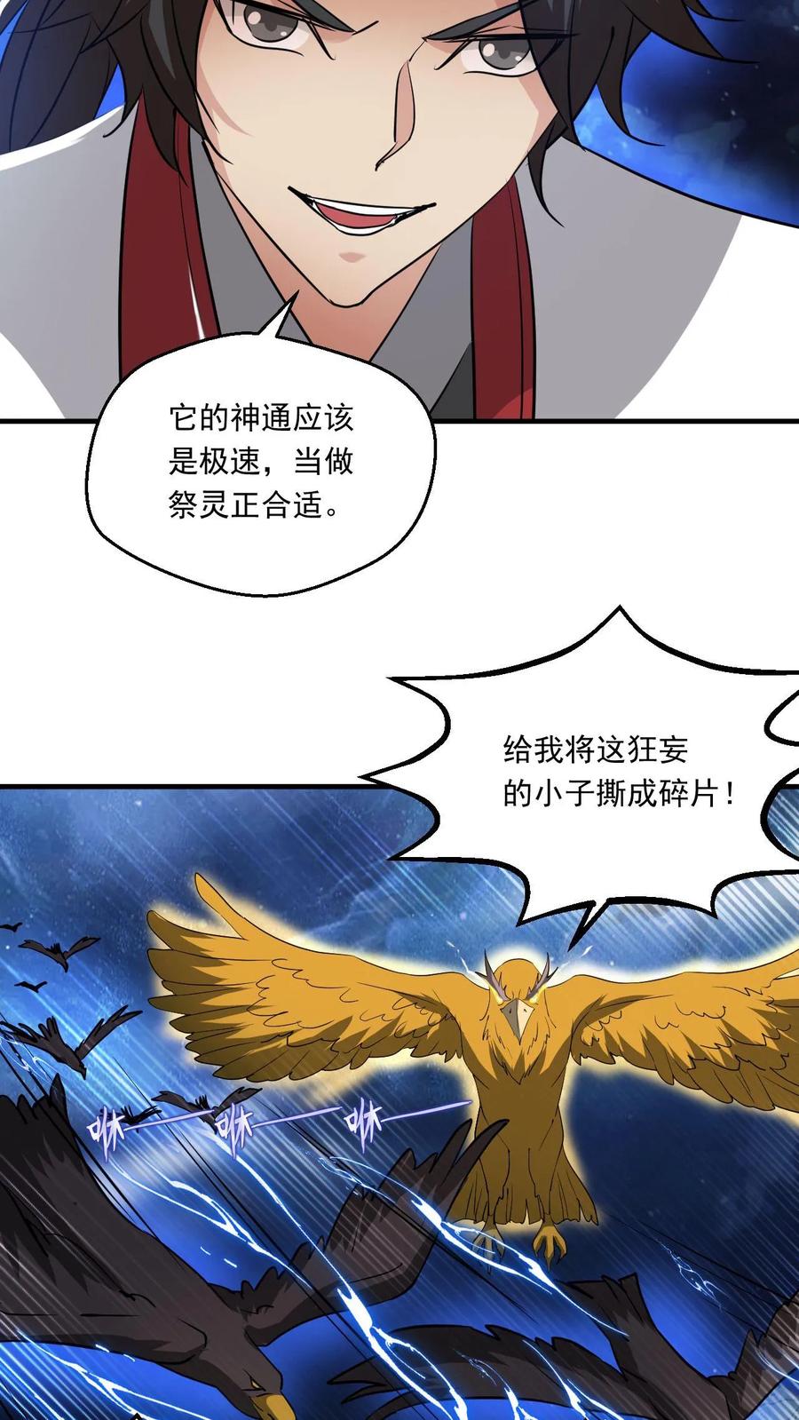 《玄幻，我能无限顿悟》第126话 封印 第8页