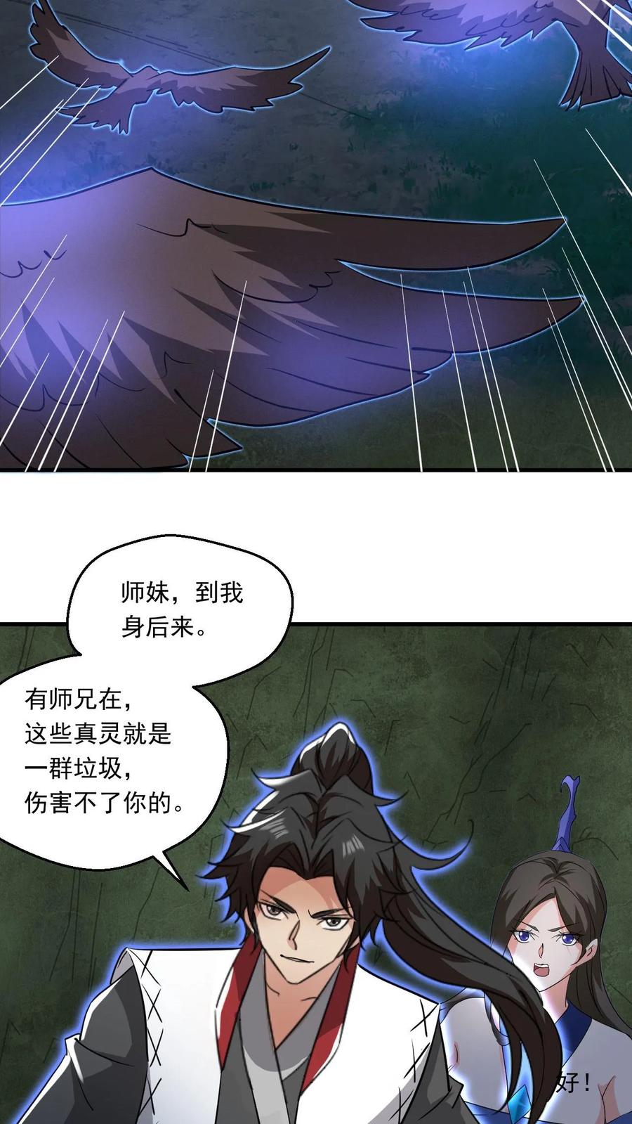 《玄幻，我能无限顿悟》第126话 封印 第10页