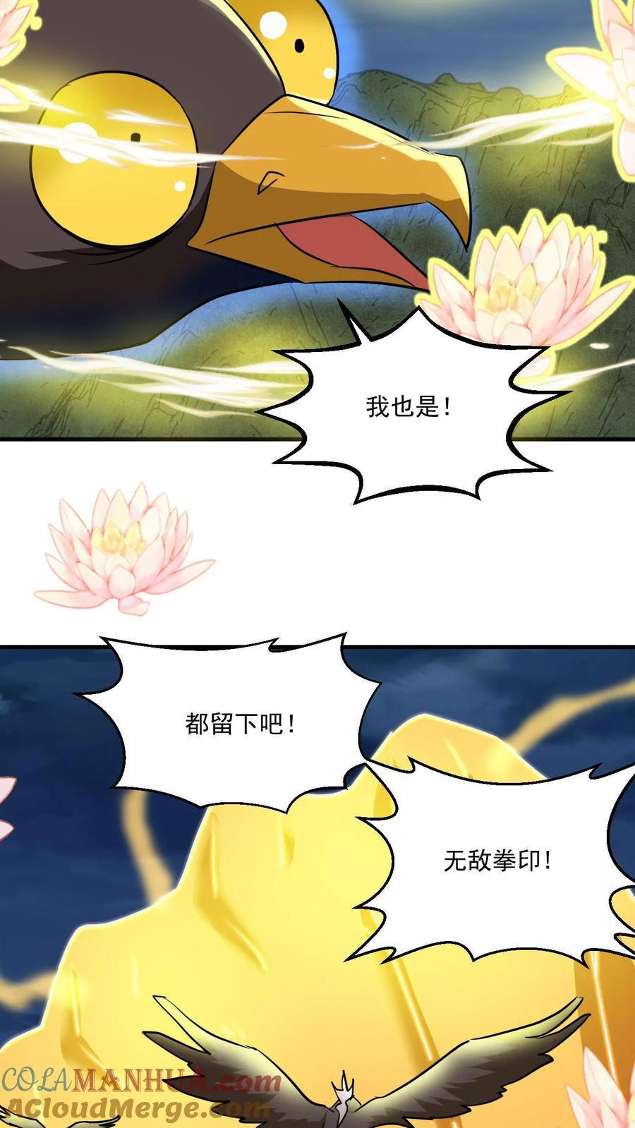 《玄幻，我能无限顿悟》第126话 封印 第19页
