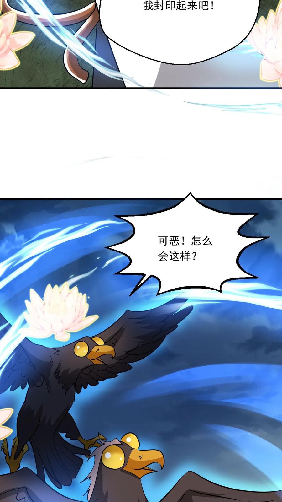 《玄幻，我能无限顿悟》第126话 封印 第22页