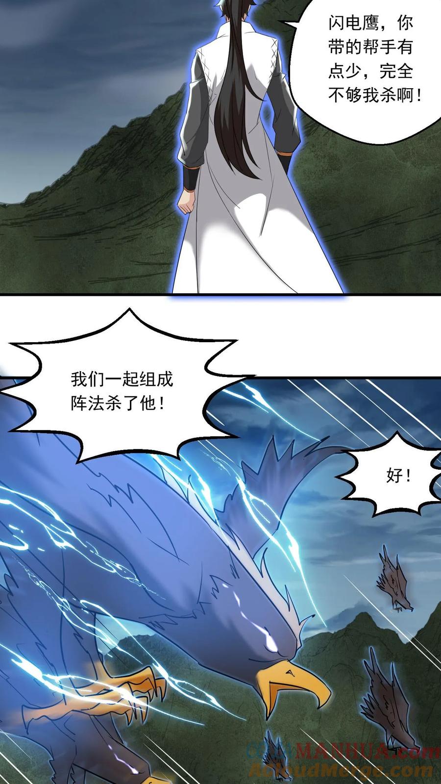 《玄幻，我能无限顿悟》第126话 封印 第15页
