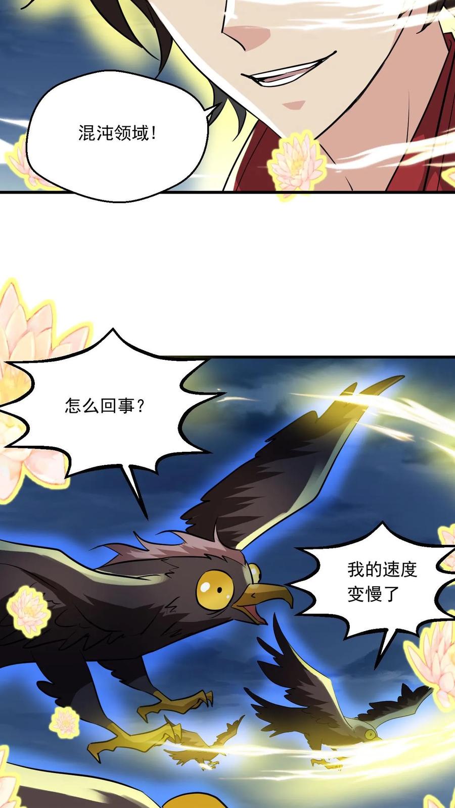 《玄幻，我能无限顿悟》第126话 封印 第18页