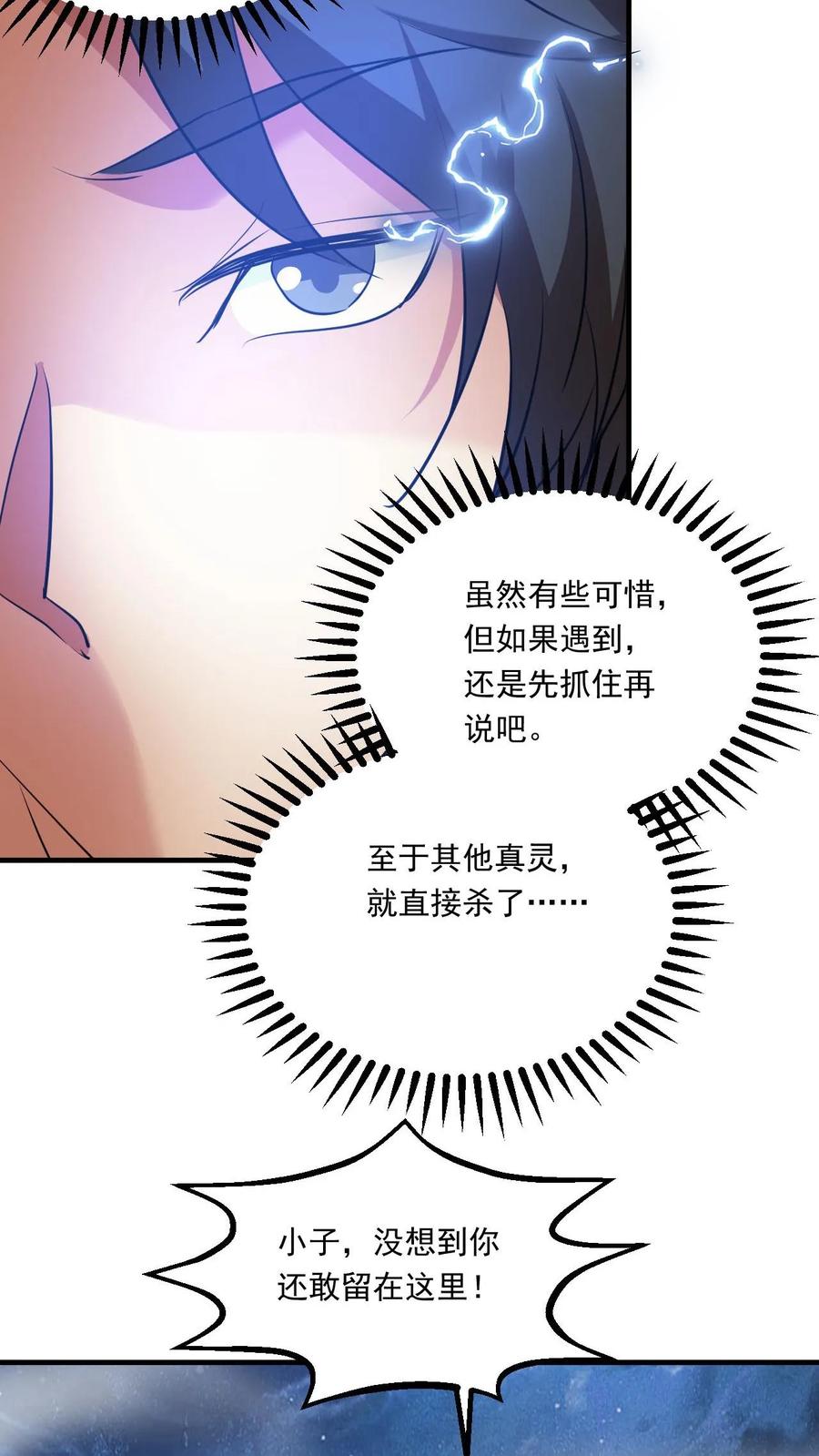《玄幻，我能无限顿悟》第126话 封印 第4页