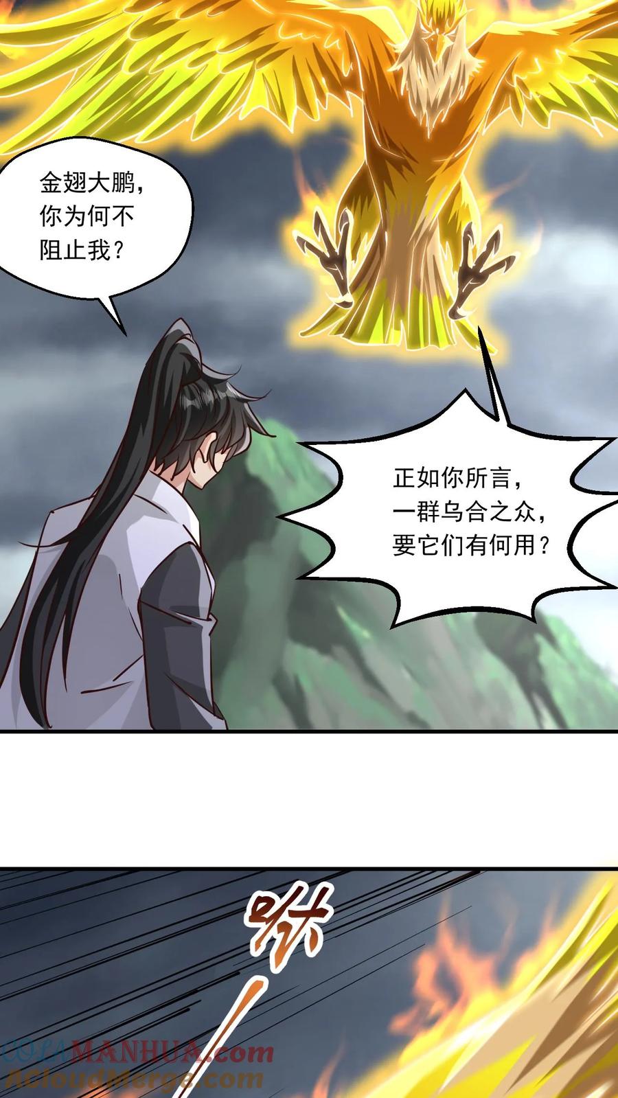《玄幻，我能无限顿悟》第127话 大战金翅大鹏 第5页