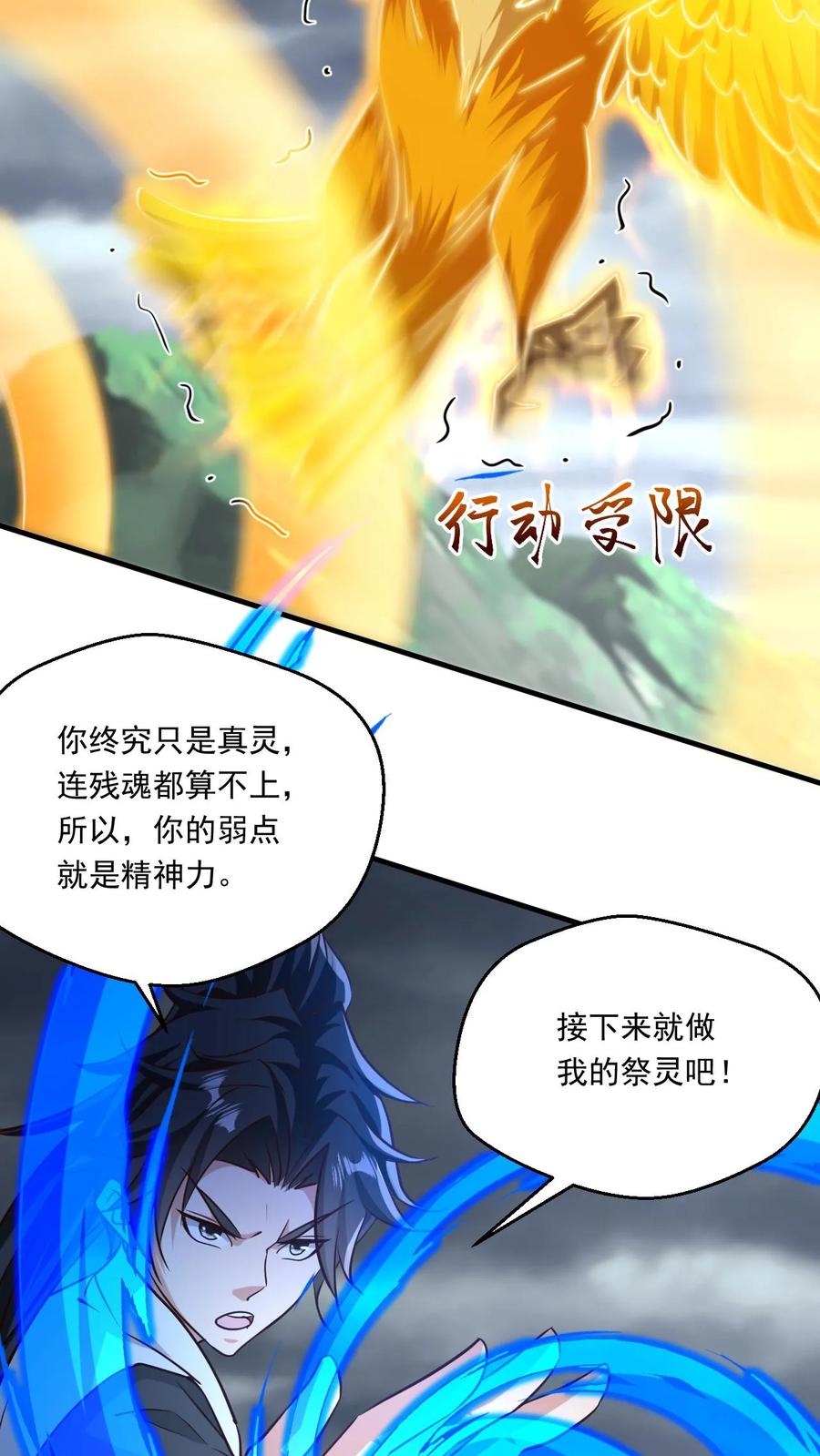 《玄幻，我能无限顿悟》第127话 大战金翅大鹏 第20页