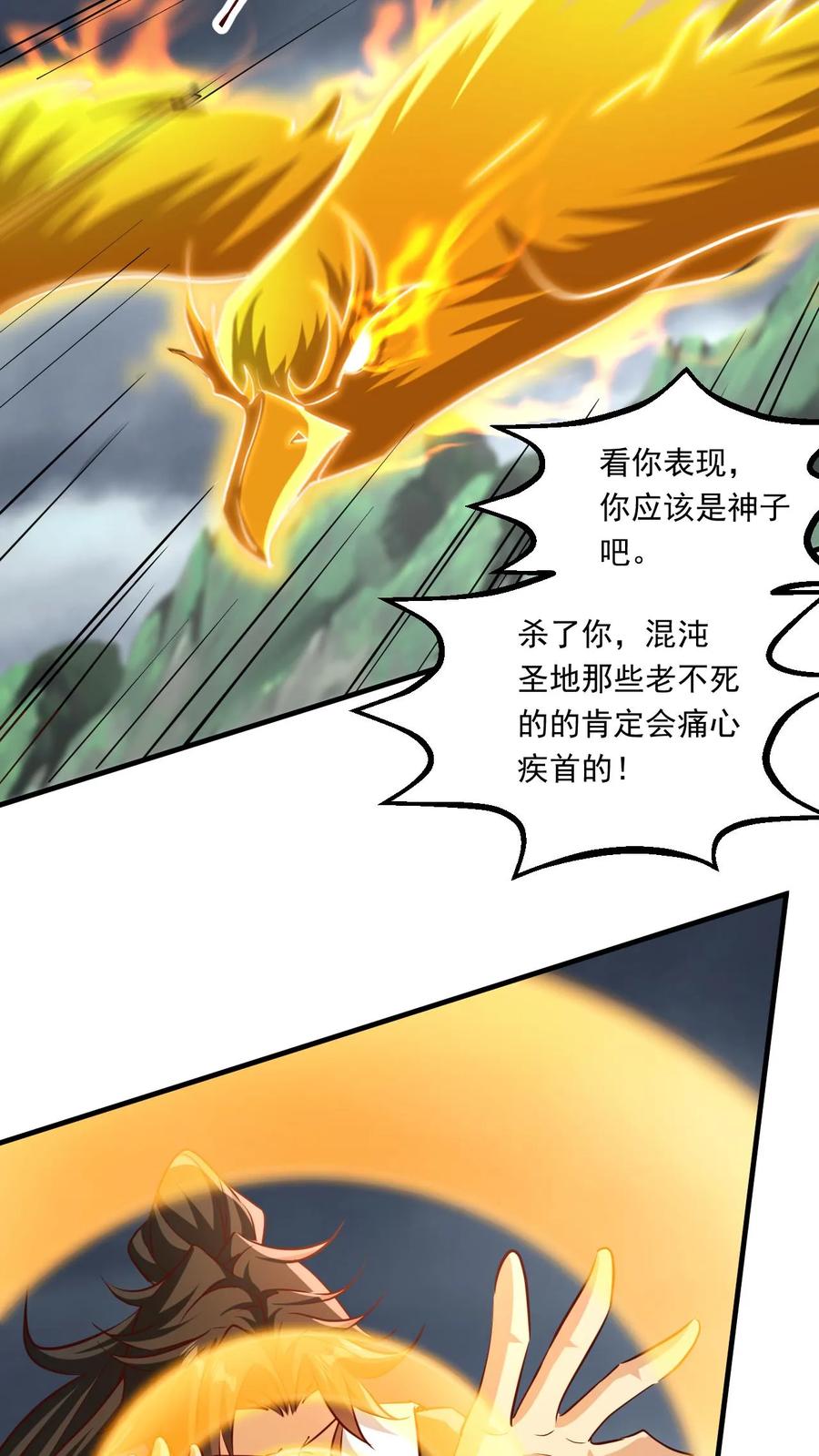 《玄幻，我能无限顿悟》第127话 大战金翅大鹏 第6页