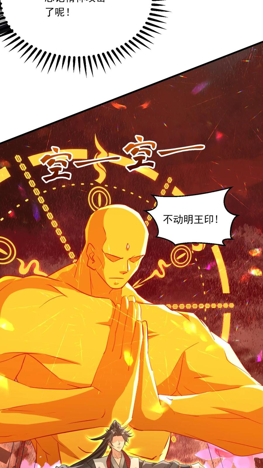 《玄幻，我能无限顿悟》第127话 大战金翅大鹏 第18页