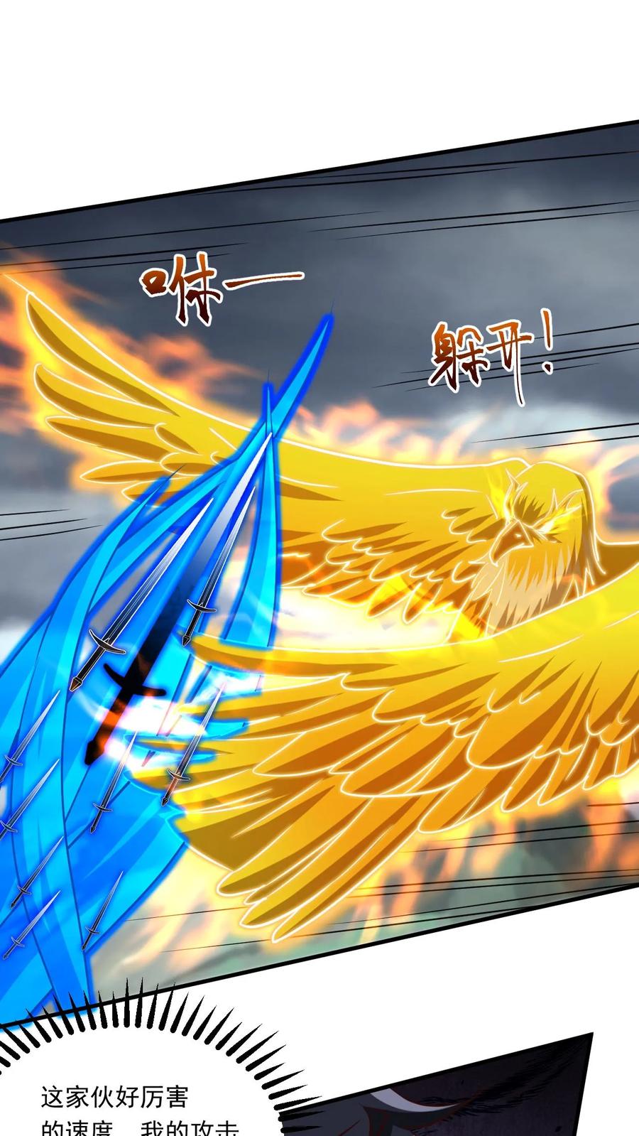 《玄幻，我能无限顿悟》第127话 大战金翅大鹏 第16页