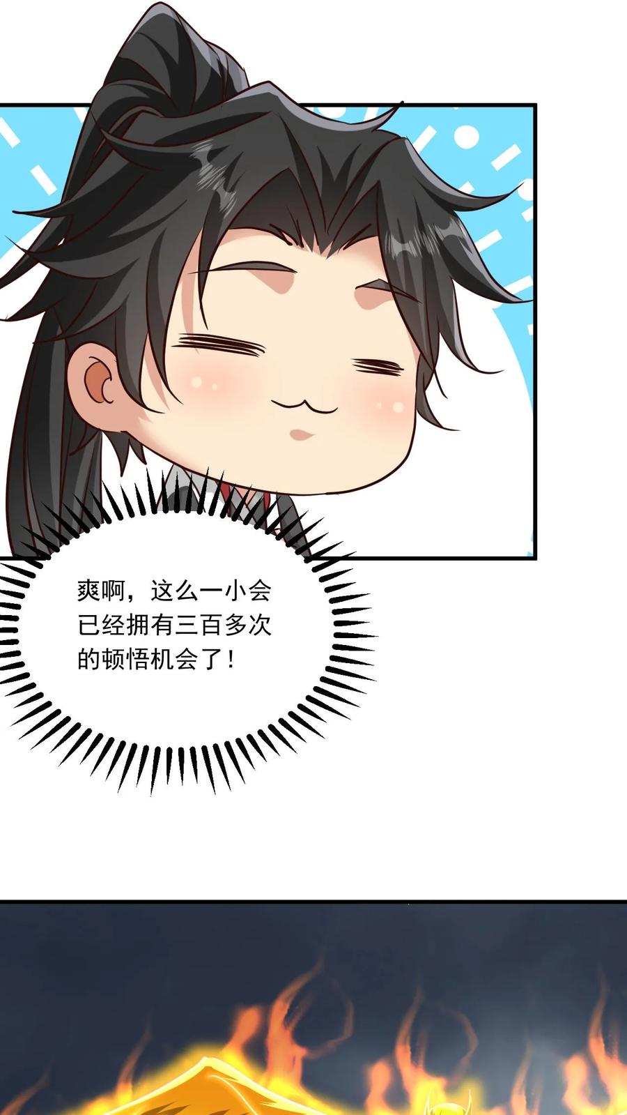 《玄幻，我能无限顿悟》第127话 大战金翅大鹏 第4页