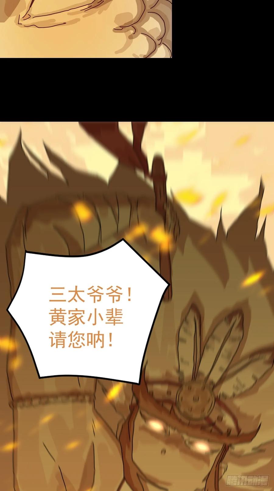 山傀：山神诡录 - 灵堂诡事（十一） - 第38张图