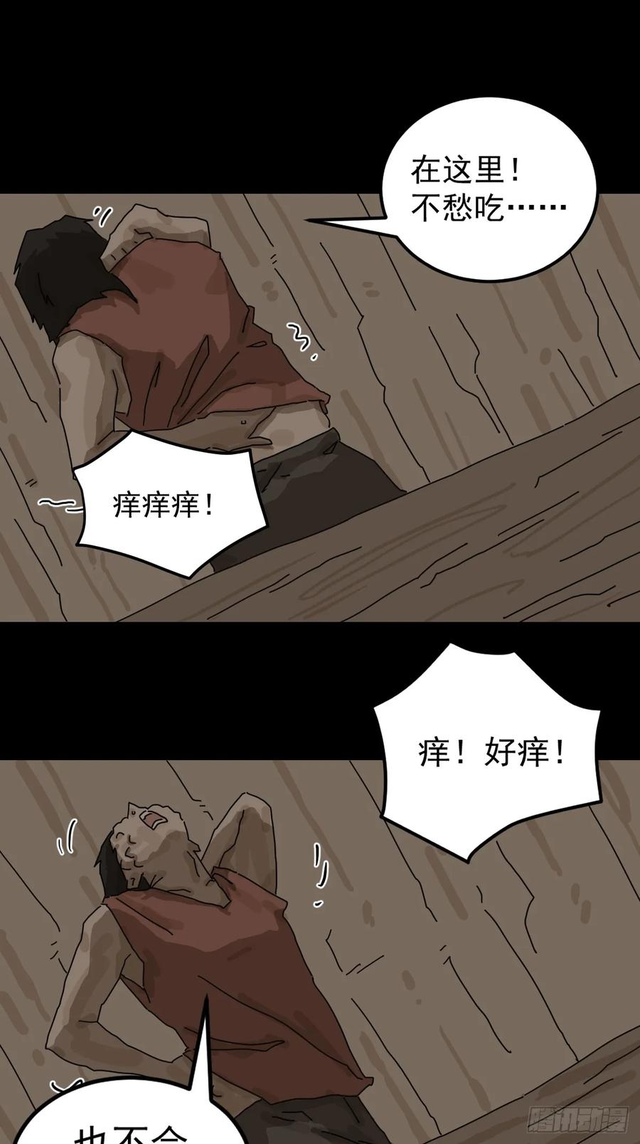 山傀：山神诡录 - 灵堂诡事（十一） - 第32张图