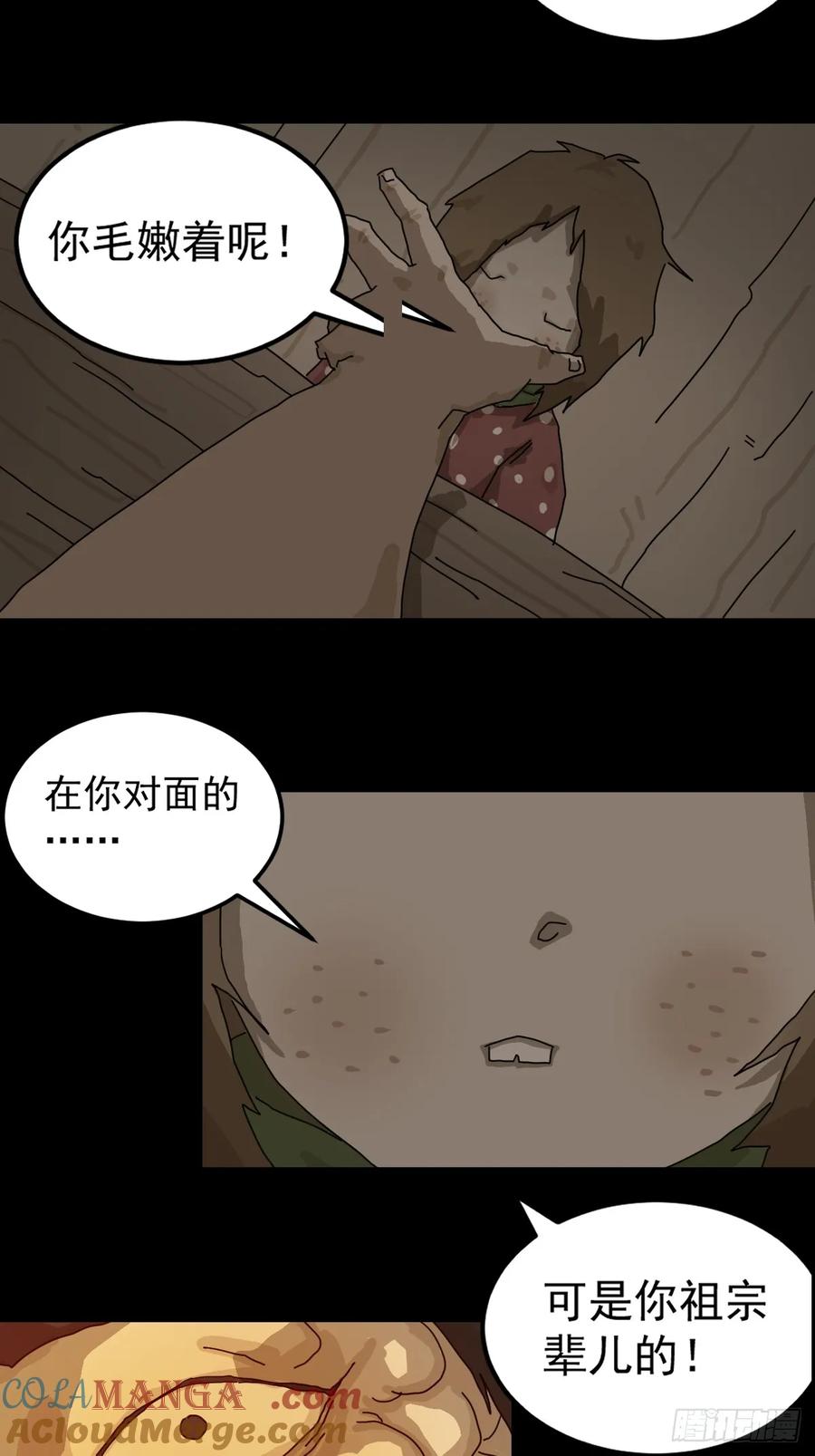 山傀：山神诡录 - 灵堂诡事（十一） - 第37张图