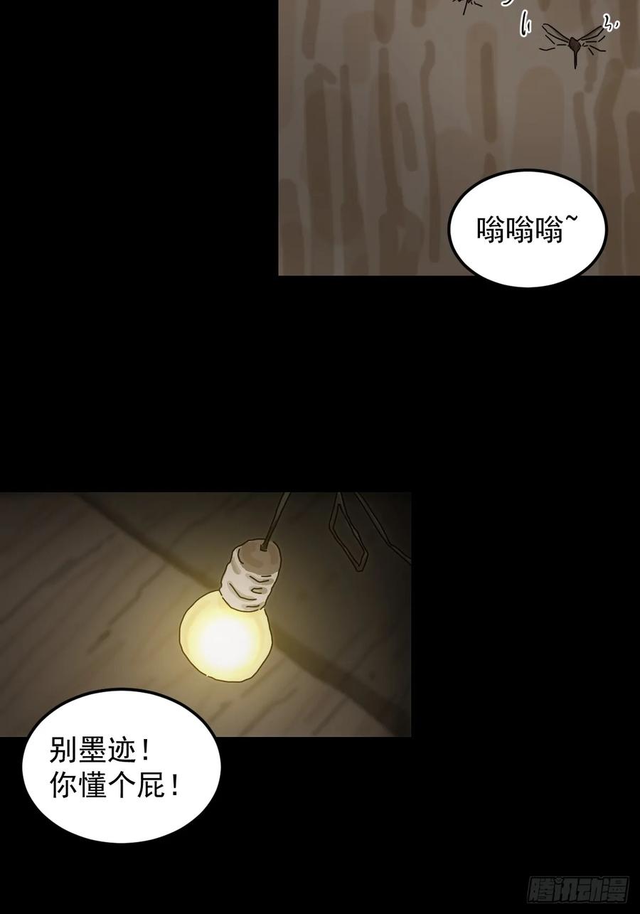 山傀：山神诡录 - 灵堂诡事（十一） - 第30张图