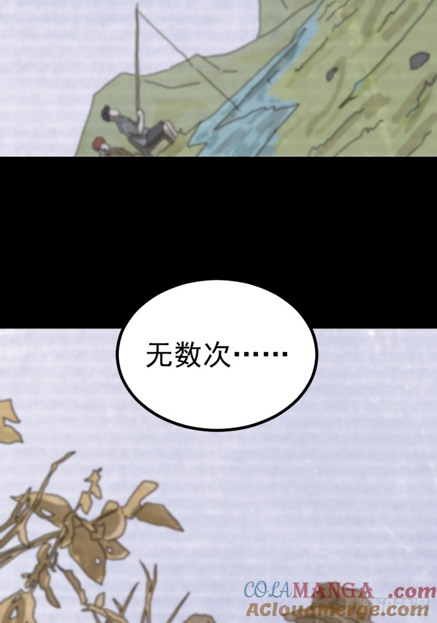 山傀：山神诡录 - 灵堂诡事（十一） - 第25张图