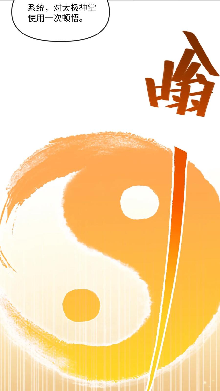 《玄幻，我能无限顿悟》第11话 人比人气死人 第14页