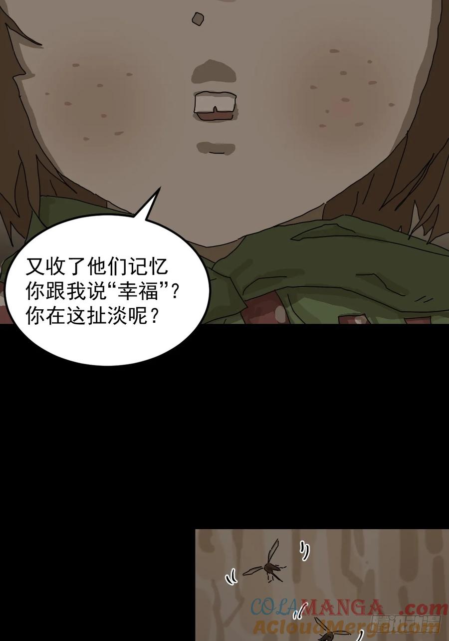 山傀：山神诡录 - 灵堂诡事（十一） - 第29张图