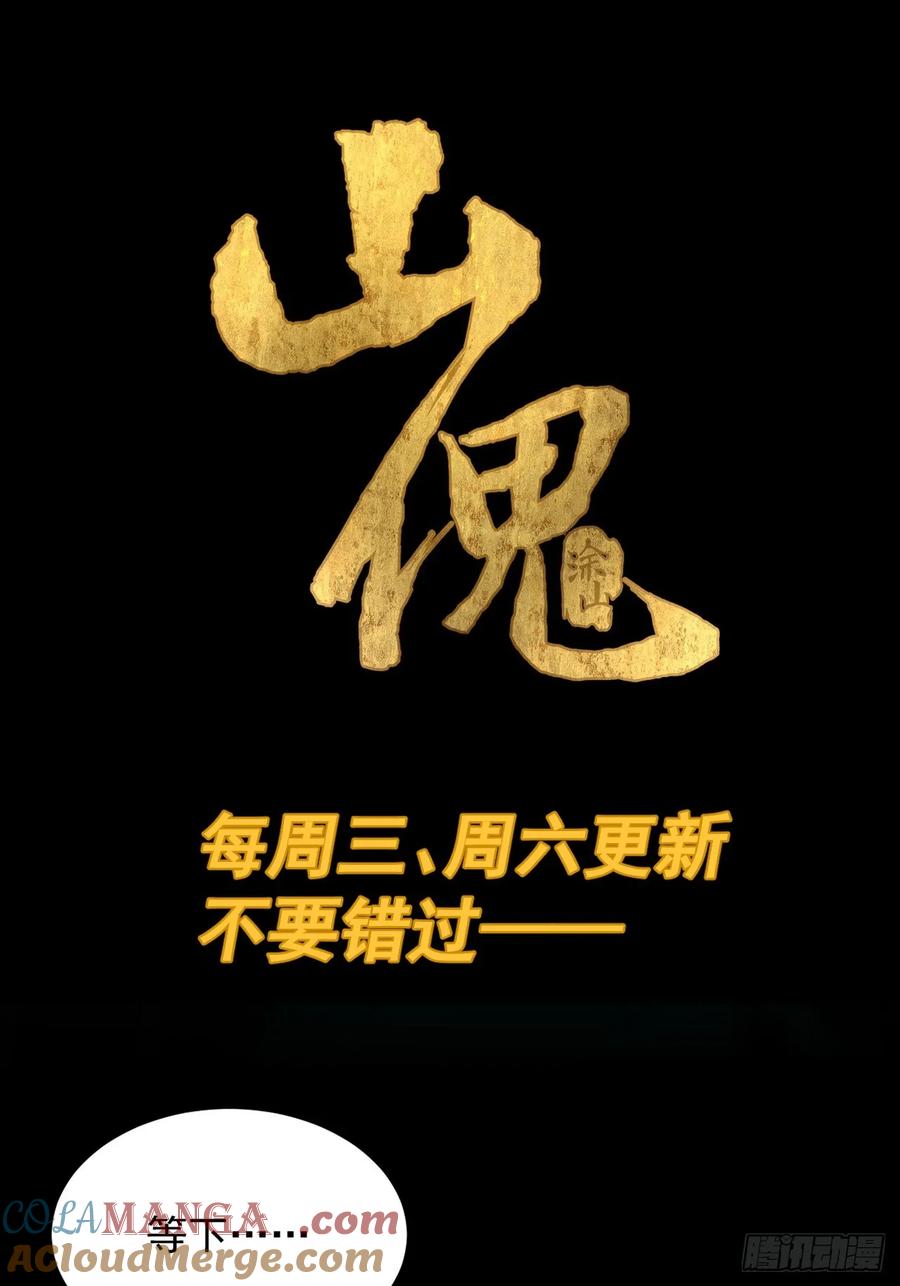 山傀：山神诡录 - 灵堂诡事（十一） - 第43张图